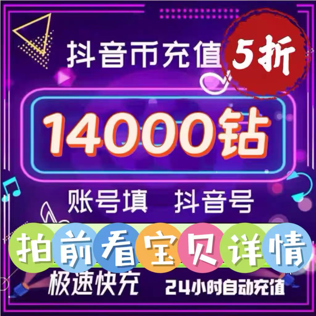 【399元充14000个币】查单密码处输入自己抖音号自动充值